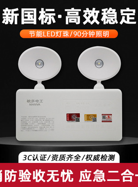 敏华新国标双头灯全塑双头灯消防应急疏散双头灯ip30防水能过消防