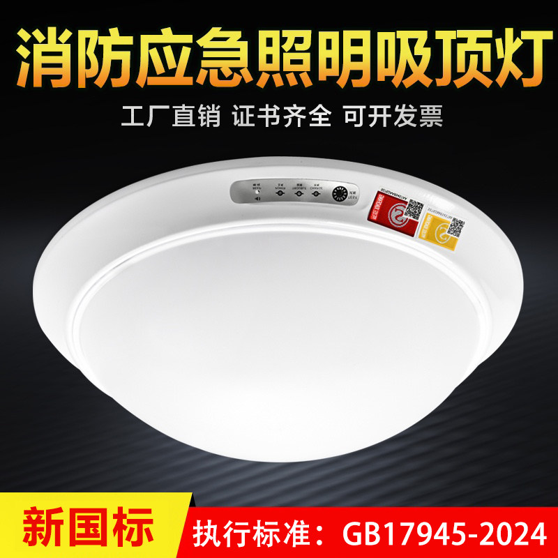 敏华通吃款150晶光应急吸顶灯