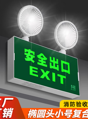 新国标消防应急灯 LED安全出口指示牌疏散灯二合一充电应急照明灯