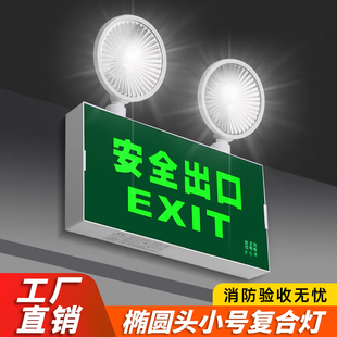 新国标消防应急灯 LED安全出口指示牌疏散灯二合一充电应急照明灯