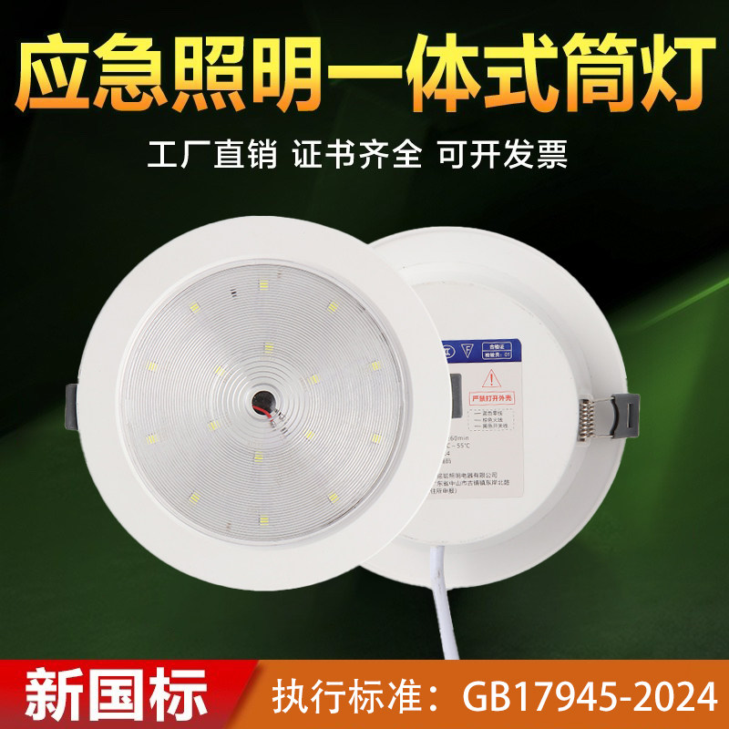 消防应急筒灯LED人体感应