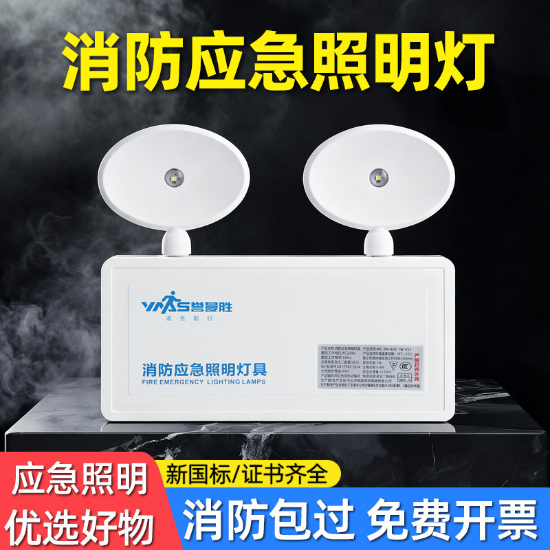 24款新国标消防应急照明灯安全出口指示灯紧急疏散双头应急灯新款