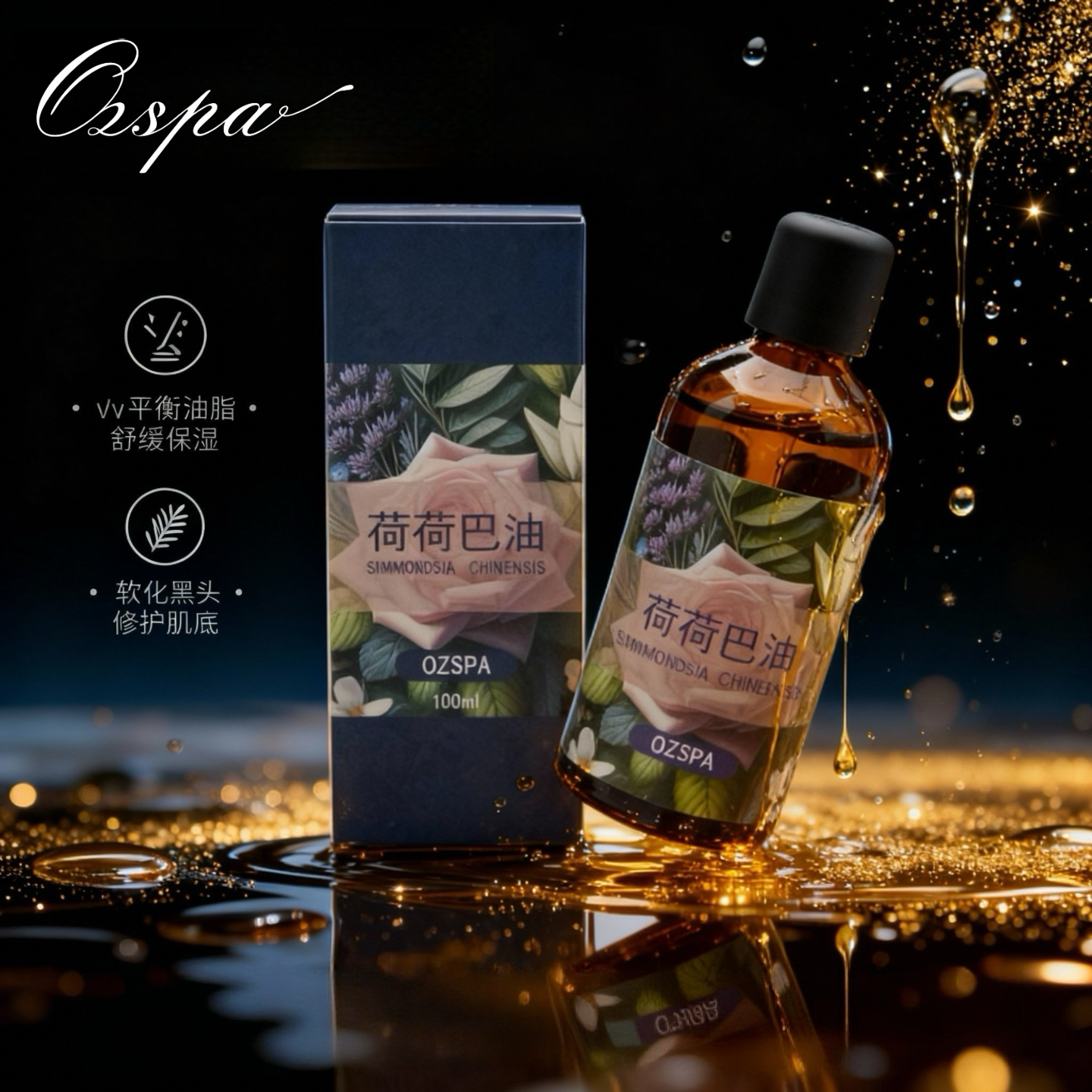 Ozspa霍霍巴籽荷荷巴油黑头卸妆澳洲品牌基础油面部精油脸部按摩,洗护清洁剂/卫生巾/纸/香薰,香薰精油,淘宝优惠券,粉丝福利购,淘宝优惠卷