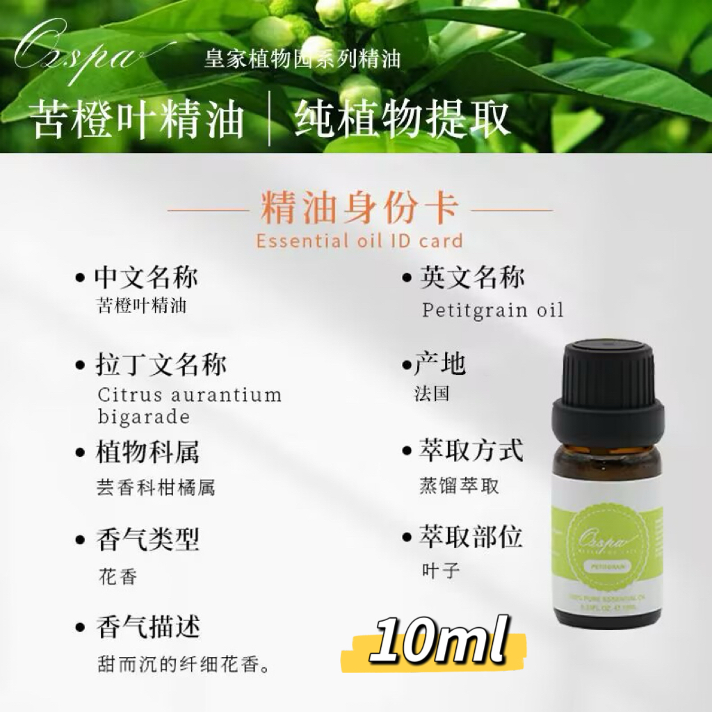 澳洲品牌進口植物萃取苦橙葉精油
