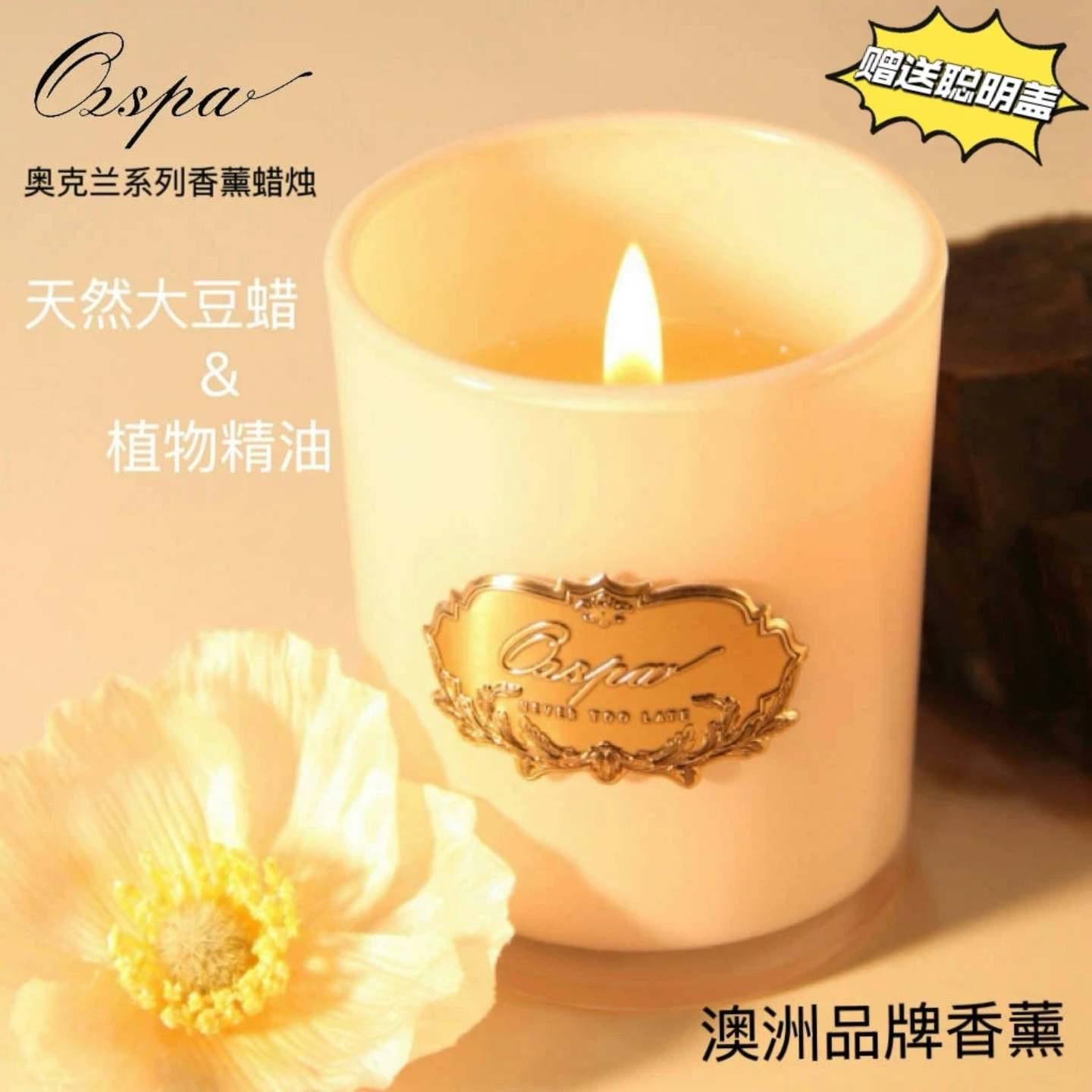 Ozspa香薰蜡烛澳洲品牌大豆蜡