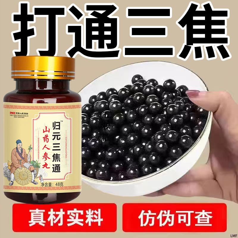 归元三焦通上热下寒脾胃肝火旺爱上火又体寒三焦中焦不通淤堵调理