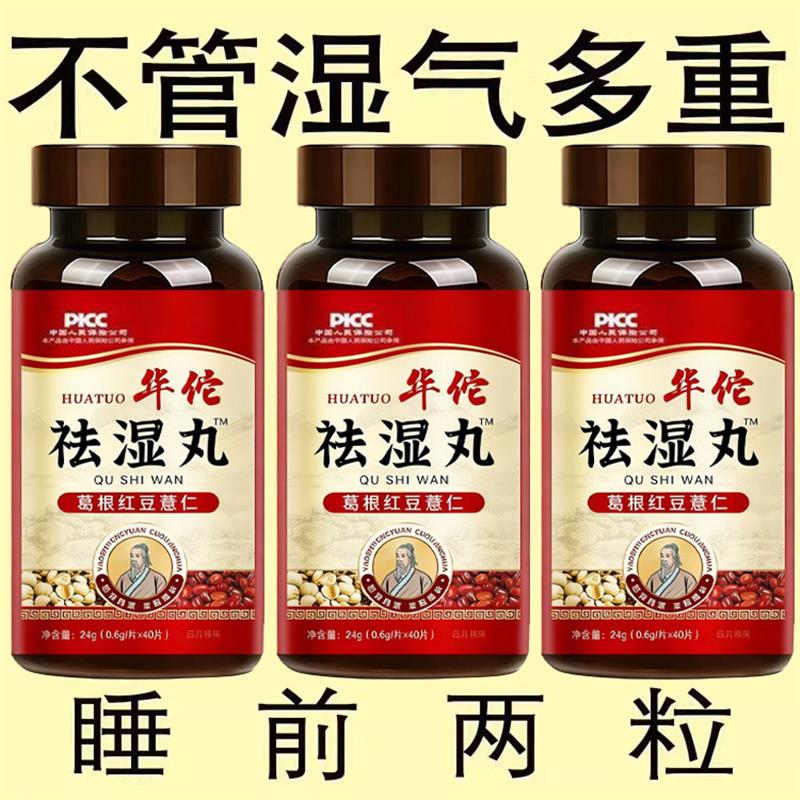 【睡前两粒 湿气排空 】去湿神器湿寒湿热舌苔白非药材红豆薏米片