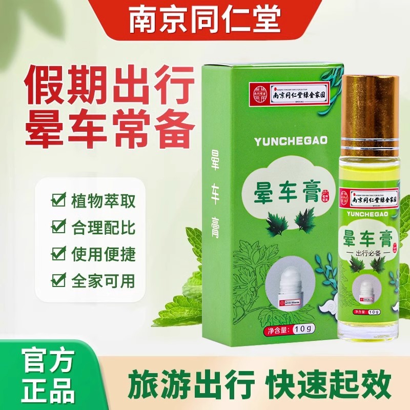 晕车膏成人儿童防晕车药神器提神醒脑开车防困呕吐