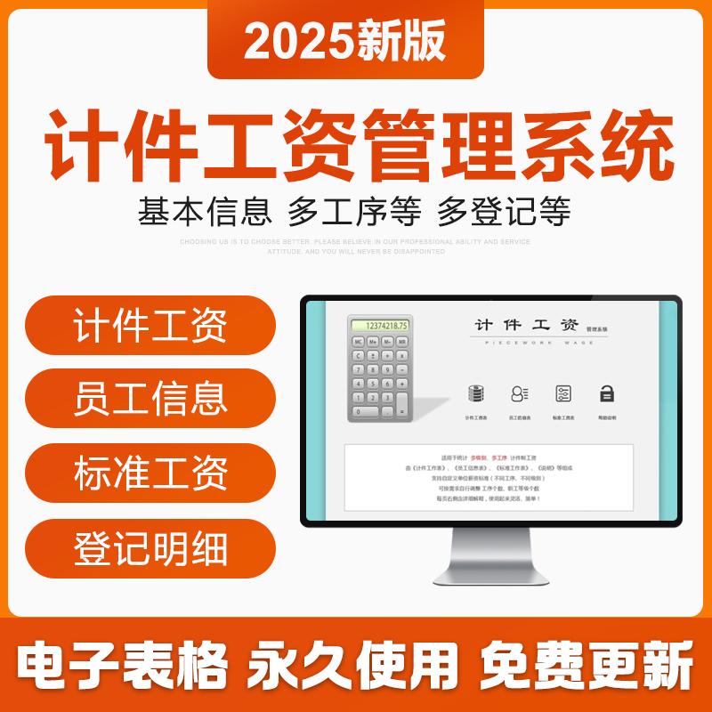 2025年计件工资管理Excel表格系统多工序多级别自动核算计时工资