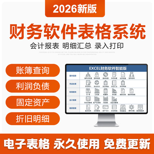 2026新财务会计记账报表软件excel表格小企系统会计做账软件模板