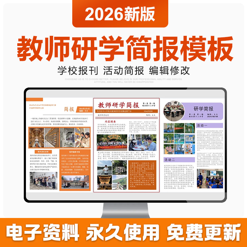 2026新教师老师研学简报PPT模板活动简报学校报刊素材资料电子版