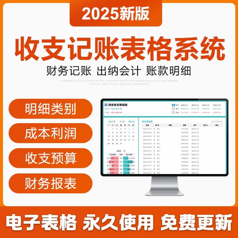 2025财务会计收支记账管理exce表格系统小企业公司收支明细记录表