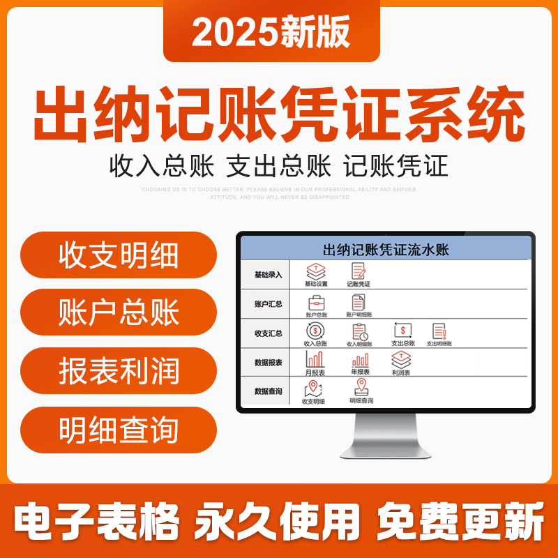 2025新财务会计出纳记账凭证excel表格系统软件公司收支明细