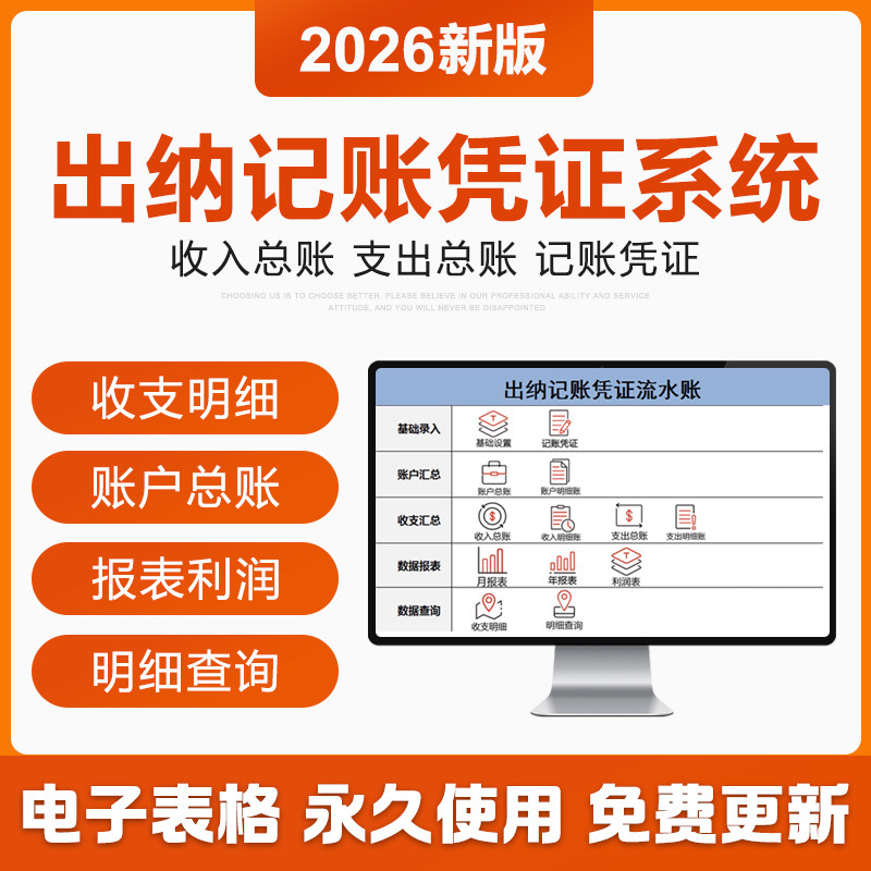 2026新财务会计出纳记账凭证excel表格系统软件公司收支明细报表
