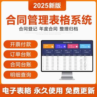 2025合同台账明细登记管理excel表格模板报表到期提醒开票收付款