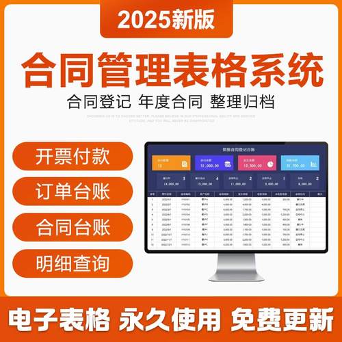 2025合同台账明细登记管理excel表格模板报表到期提醒开票收付款