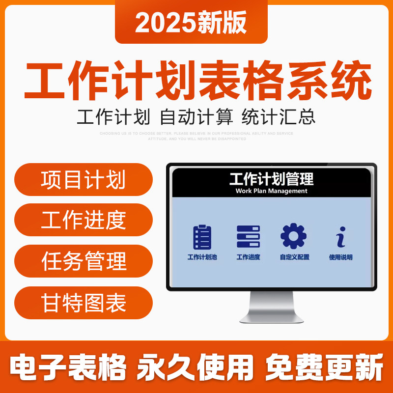 2025工作计划管理Excel表格系统任务进度时间安排项目汇总甘特图