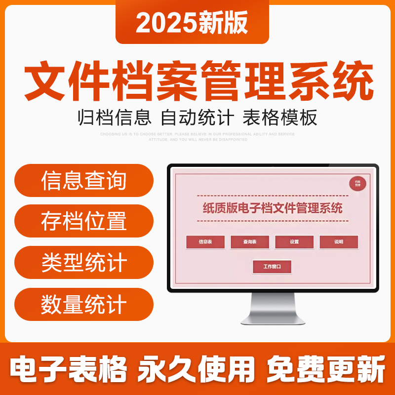 2025文件档案归档管理excel表格系统公司行政文件签收单电子模板