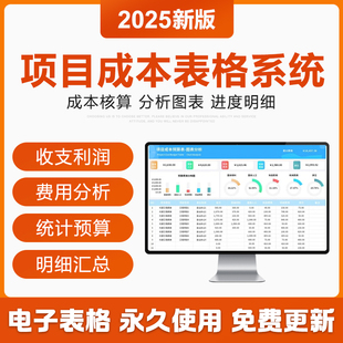 2025工程项目成本核预算管理excel表格系统收支成本利润计算分析