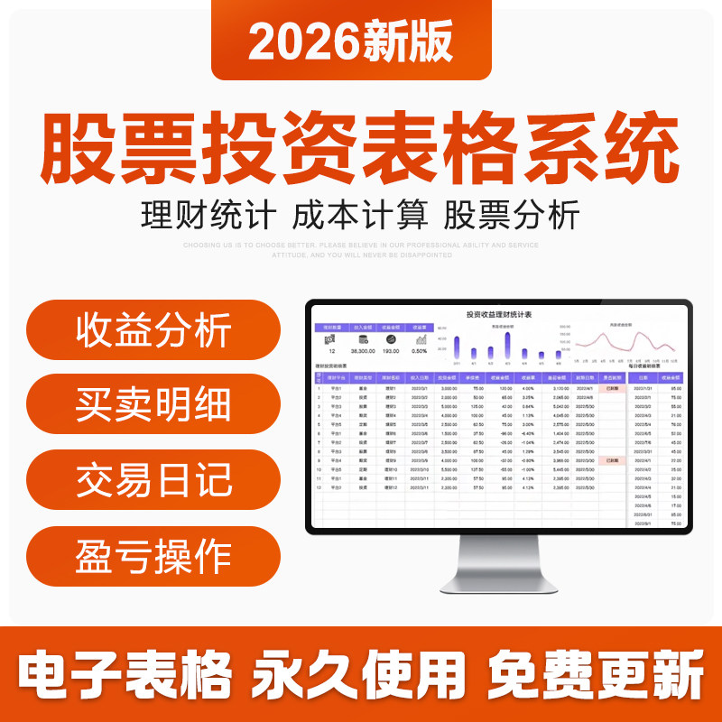 2026年股票投资管理excel表格系统交易分析基金投资盈亏理财