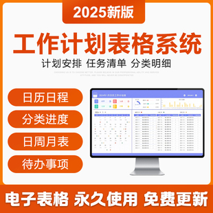 2025年工作计划管理excel表格系统月周日程学习计划待办任务进度
