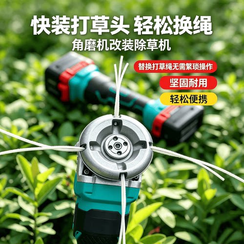 角磨机改装割草机耐磨除草轮