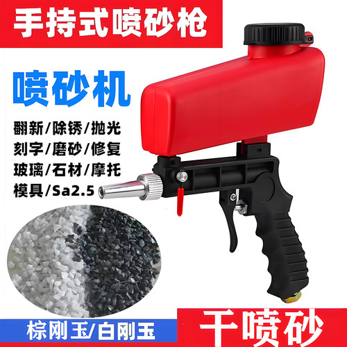 手持式喷砂枪喷砂机小型高压翻新玻璃水晶刻字便携金属喷沙除锈枪