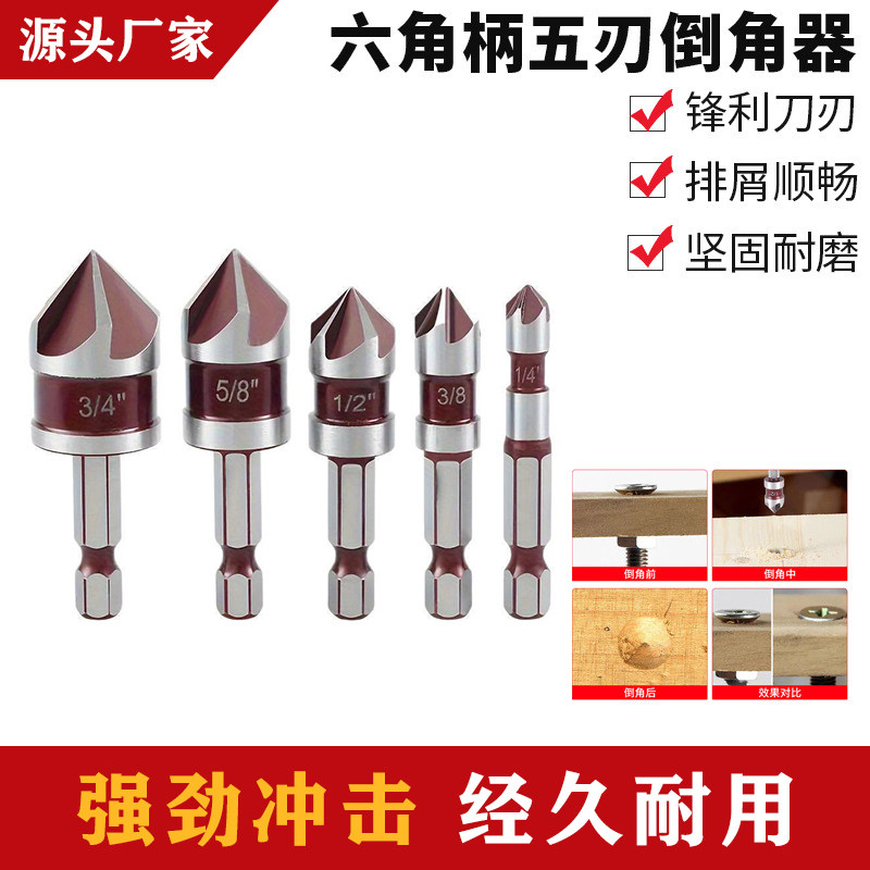五刃倒角刀倒角器90度六角柄扩孔钻锥度螺丝沉孔刀去毛刺木工锪钻