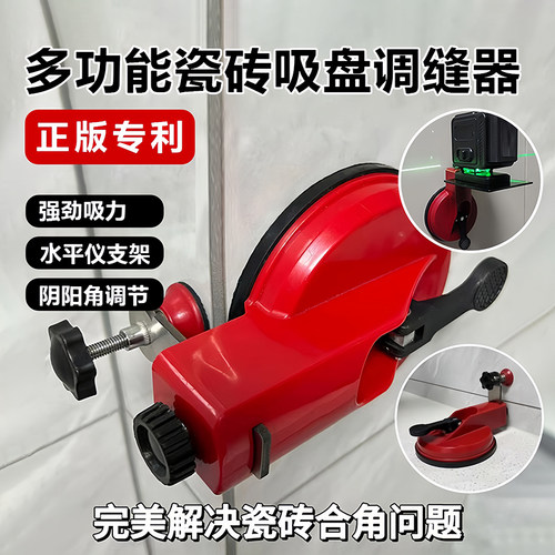 瓷砖调平器吸盘大理石找平器岩板拼缝调节拉紧器阴阳角海棠角大板