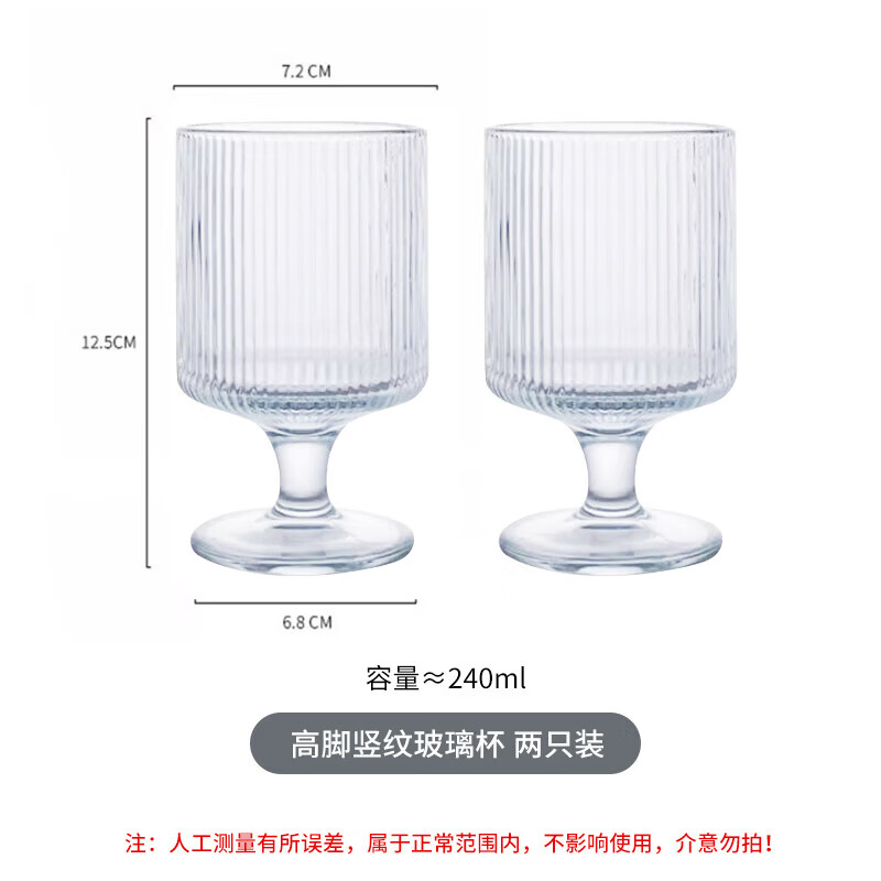 玻璃杯葡萄酒杯热红酒杯高脚杯鸡尾酒香槟高颜值ins风 竖纹2只装