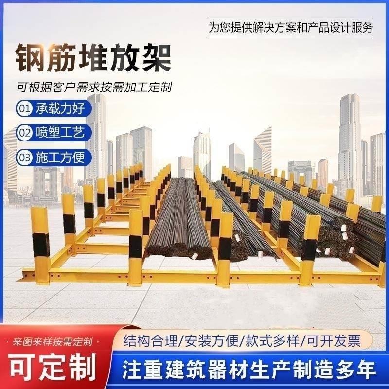 钢筋堆放架建筑工地标准化工字钢材料堆放平台定型化钢筋摆放支架