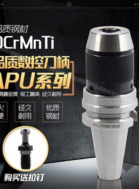 高精数控刀柄一体式自紧钻夹头BT30BT4050加工中心刀柄APU13APU16