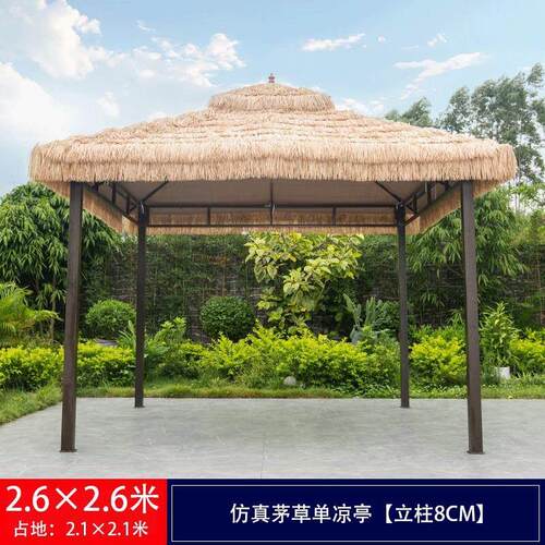 户外凉亭庭院农家乐仿茅草屋遮阳棚稻草花园室外摆摊休闲稻草亭