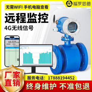 福罗思德电磁流量计耐酸碱泥浆废水智能污水管道式流量计一体两件