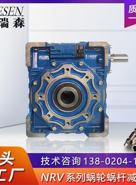 NRV蜗轮蜗杆减速机 RV30 40 50 63 75 90手摇 轴输入 铝壳变速箱