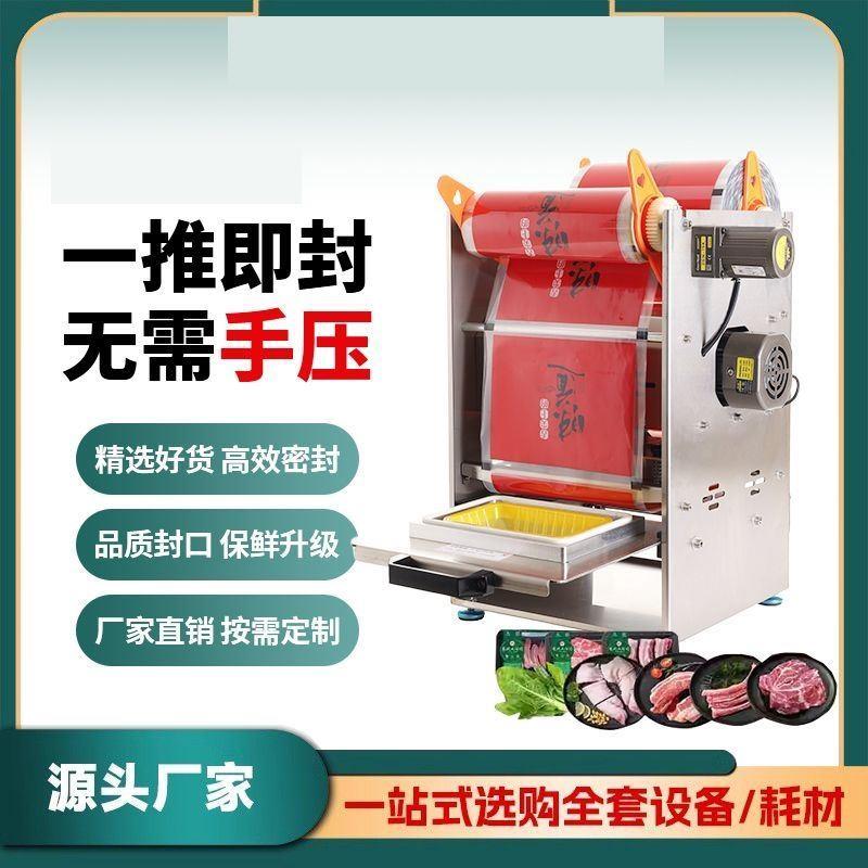 全自动商用小型封口机一次性烤肉外卖封盒机卤味花生芽封口包装