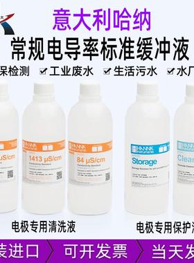 哈纳PH缓冲液校准液 HI7004L HI7006L HI7007L HI7009L HI7010L