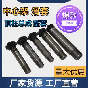 中心架配件 顶柱总成 滑套 6140 6150 6180 正品原厂配件 滚轮式