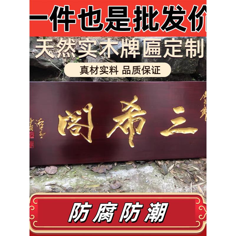 实木牌匾东阳木雕开业门头彷古招牌木匾木质定制屋檐对联雕刻定做