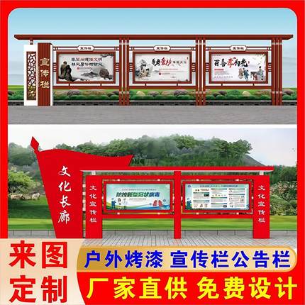 户外广告宣传栏校园文化墙设计排版公司公示仿古框定制不锈钢公告