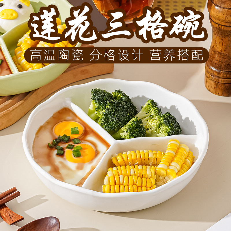 莲花三格碗陶瓷三分格设计分餐餐盘餐具减脂餐碗白色早餐碗蒸菜碗