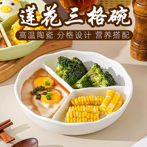 莲花三格碗陶瓷三分格设计分餐餐盘餐具减脂餐碗白色早餐碗蒸菜碗