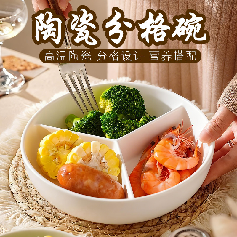 平口三格碗陶瓷分格餐盘分餐碗蒸早餐蒸菜蒸饭减脂餐碗餐具蒸碗