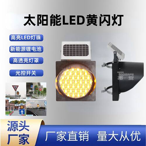 定制太阳能led黄闪灯高速警示灯收费站梁雾区交通夜间频闪灯定做