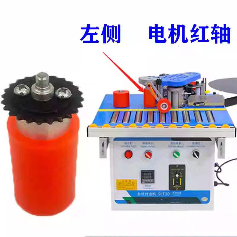 封边机配件电机红轴链条红轴家装款小型封边机胶锅有昊川北辰东威图片