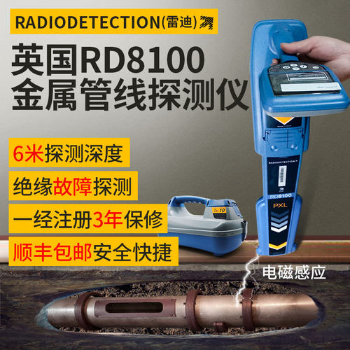 英国雷迪RD8200地下管线深度探测仪电缆金属走向探测仪仪RD7200检