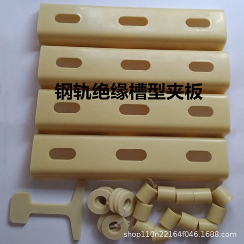 钢轨绝缘槽型垫板组合轨道绝缘垫片尼龙绝缘夹板P43 P50 P60