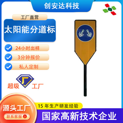 源头工厂太阳能分道标 人行道斑马线道路指示牌 LED闪烁箭头标牌