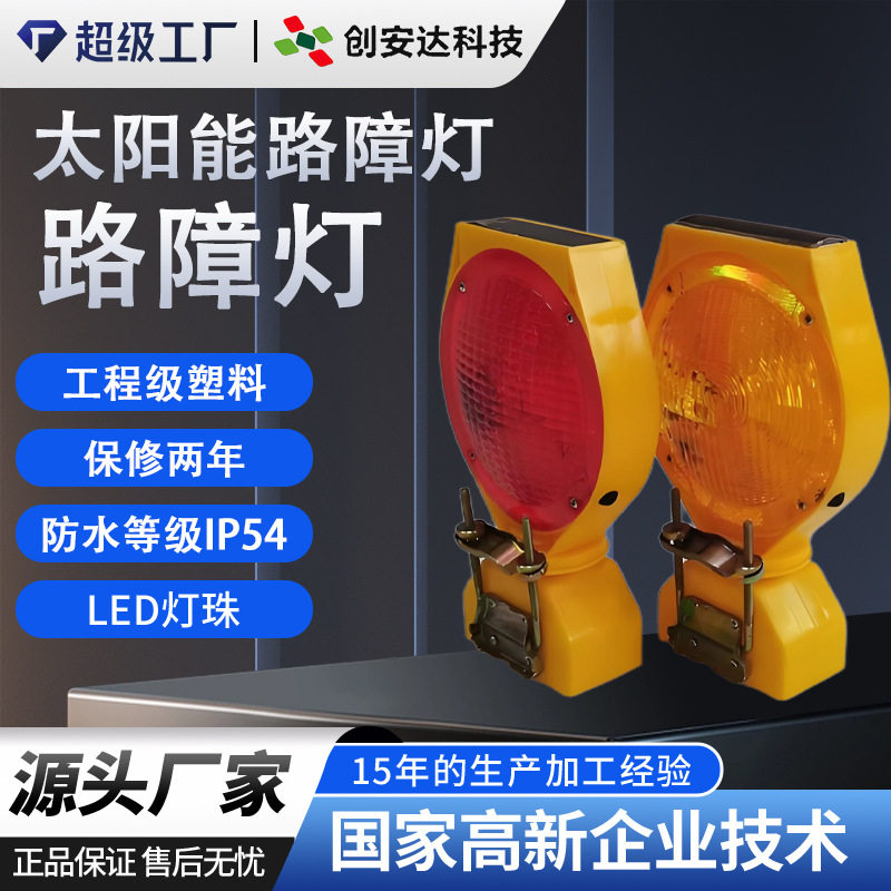 太阳能路障灯 太阳能施工车载防追尾警示灯 黄红灯闪烁交通路障灯