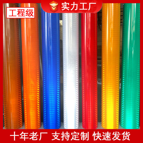 厂家直销四级反光膜刻字丝印交通标志牌EGP工程级3m工程级反光膜